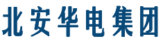 北安華電機(jī)電設(shè)備集團(tuán)有限公司